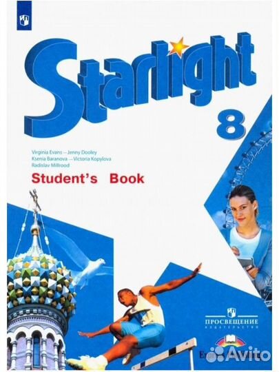 Учебники английский язык. Starlight