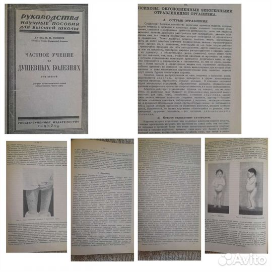 Антикварные книги по психиатрии и неврологии