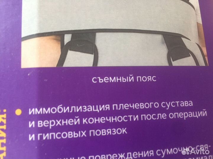 Бандаж для руки и плечевого сустава Trives