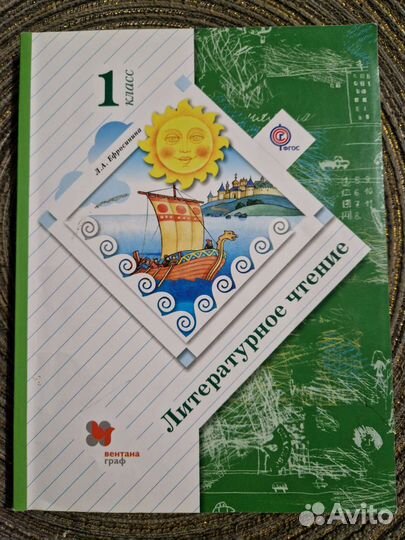 Учебник Литературное чтение 1 класс Ефросининой
