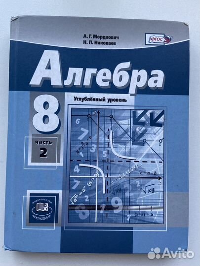 Учебник и задачник. алгебра. Углубленный уровень