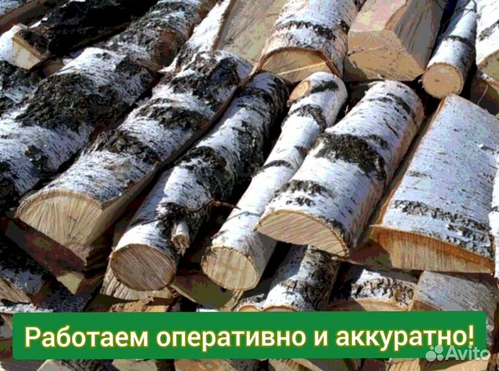 Березовые дрова сухие