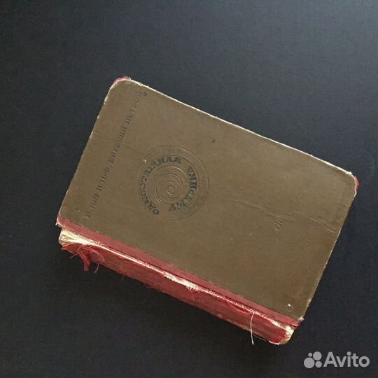 Антикварная Книга 