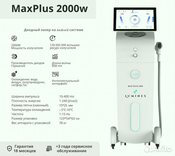 Диодный лазер для эпиляции Лю'Минес Max’Plus 2000в