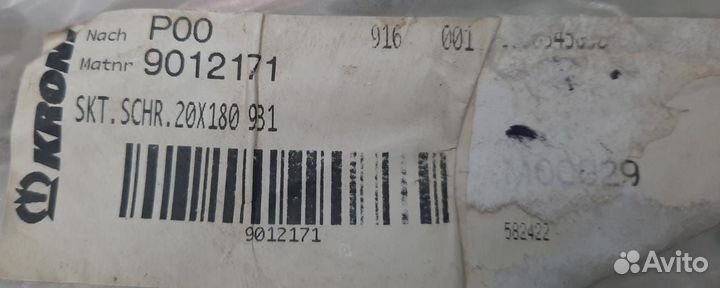 9012171 (009012171) Винт Krone Оригинал