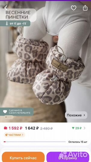 Пинетки весенние