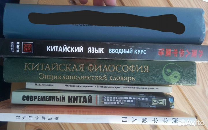 Китайский язык (философия, вводный курс, другие)