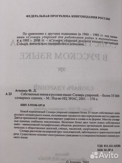 Словарь ударений
