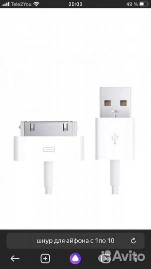 Шнур и зарядка для айфона