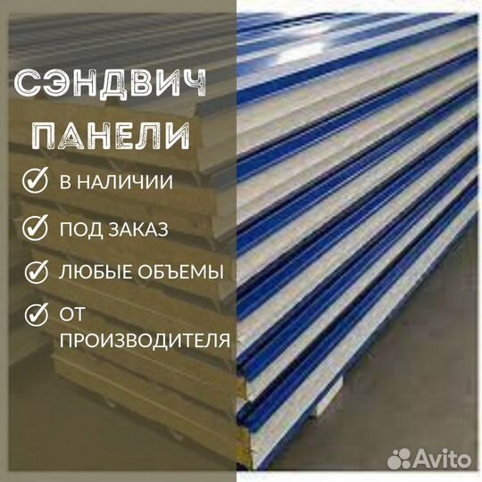 Сэндвич панели кровельные Лабинск