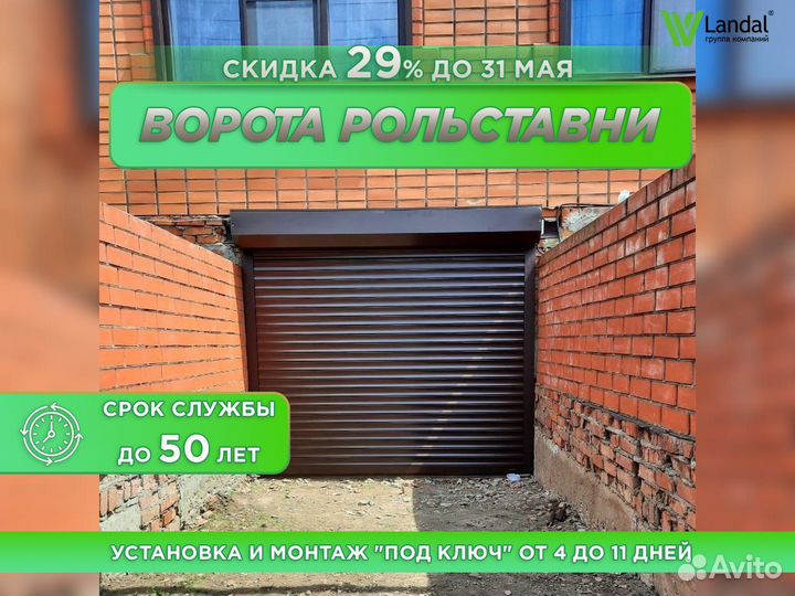 Ворота роллетные