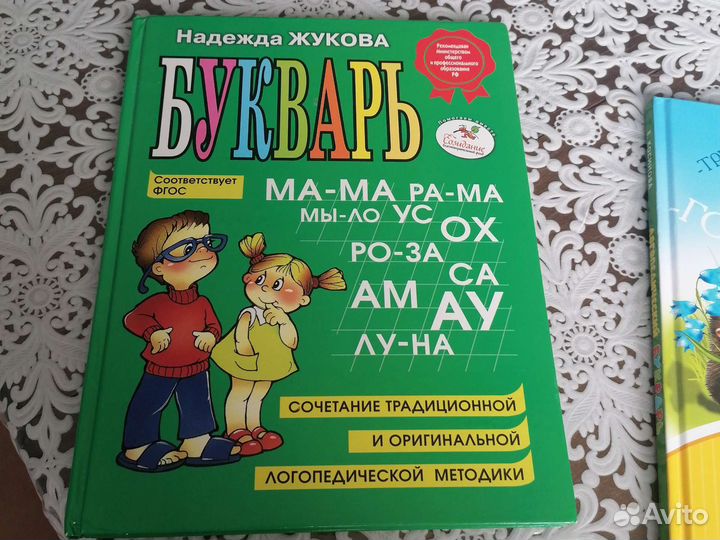 Букварь надежда жукова