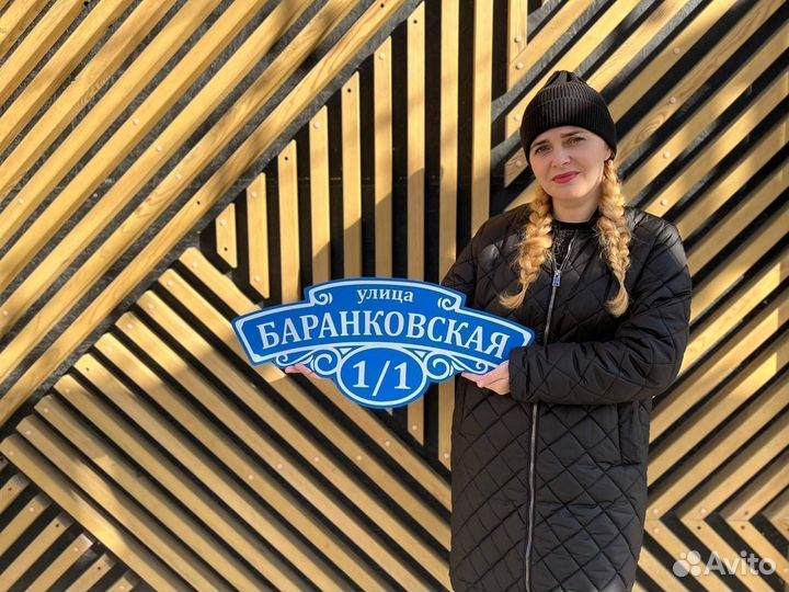 Адресная табличка на дом