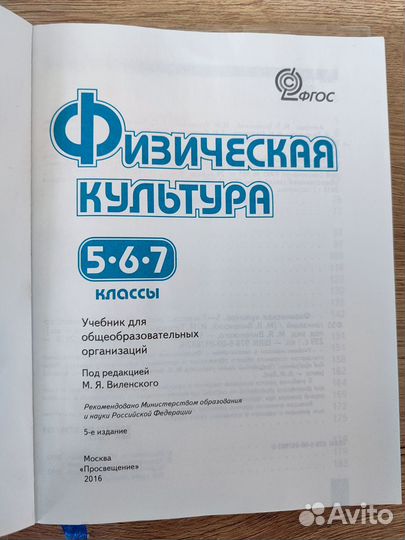Учебник Физическая культура 5 6 7 класс