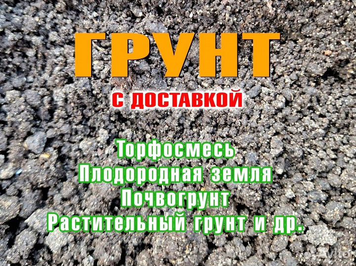 Чернозем с доставкой