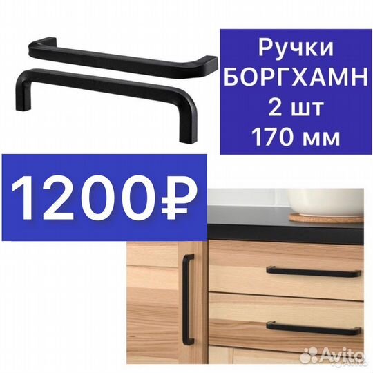 Ручки мебельные IKEA