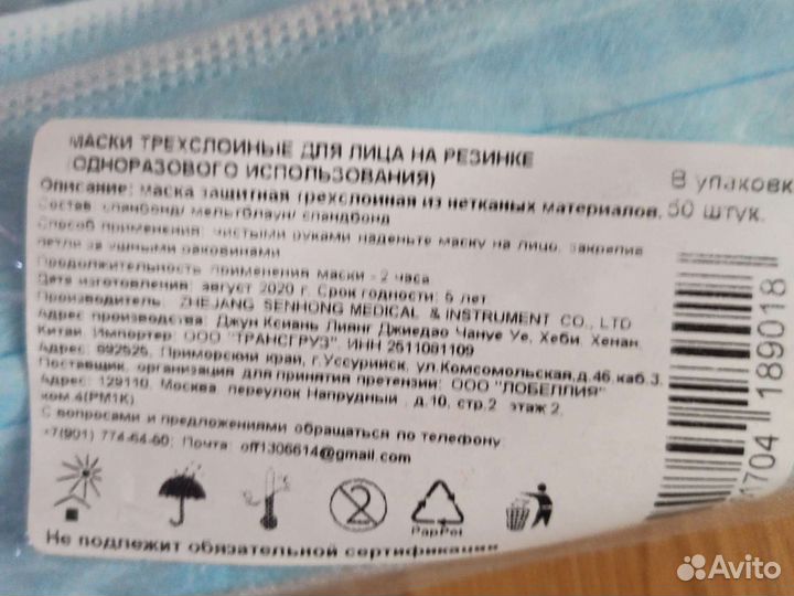 Маска одноразовая медицинская