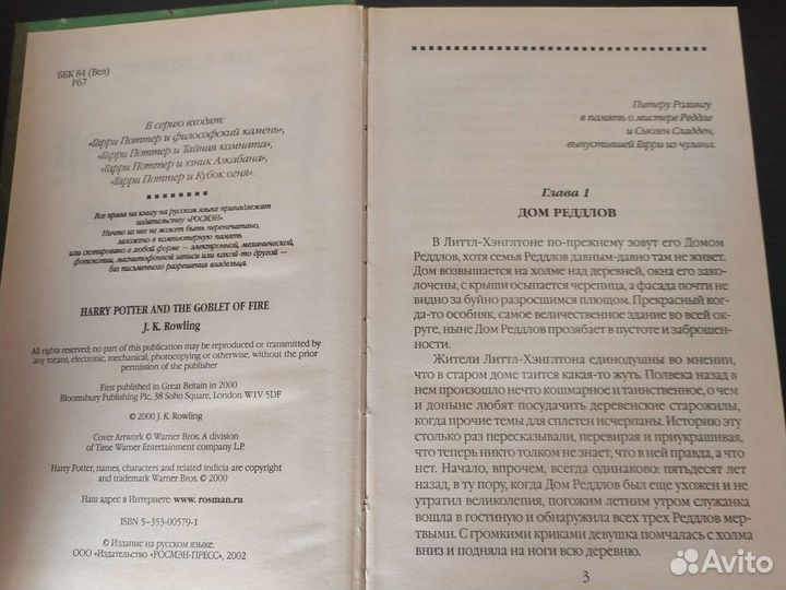 Книги гарри поттер росмэн оригинал