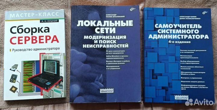 Книги для сисадминов и по сетям