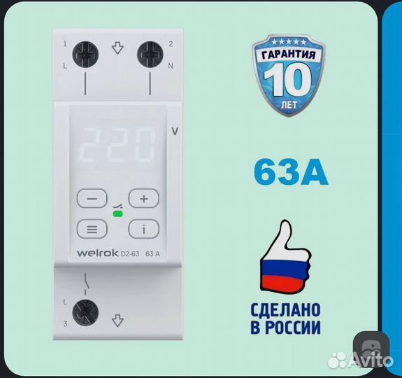 Реле напряжения Welrok D2-63