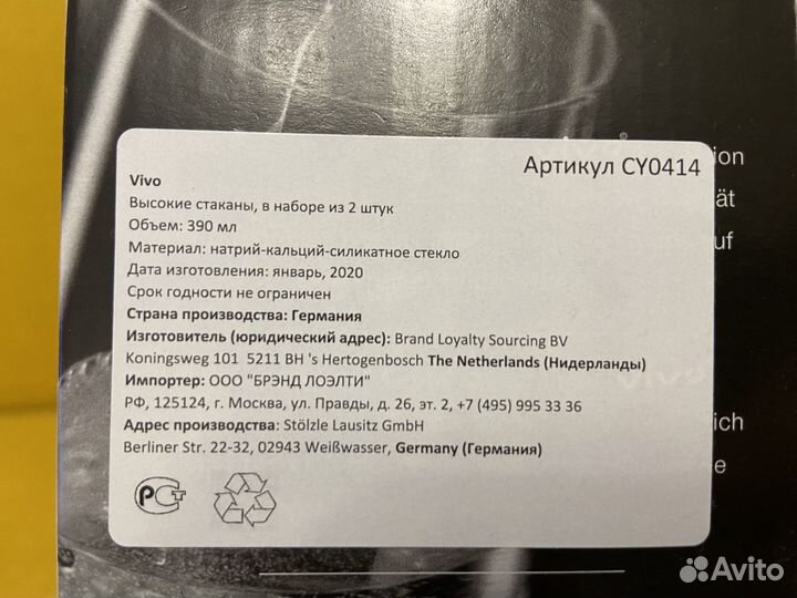 Высокие стаканы Германия