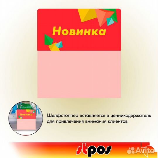 20 шелфстоппер crystal, 70х75мм, 