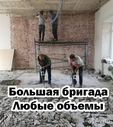 Демонтаж Квартир и помещений под ключ