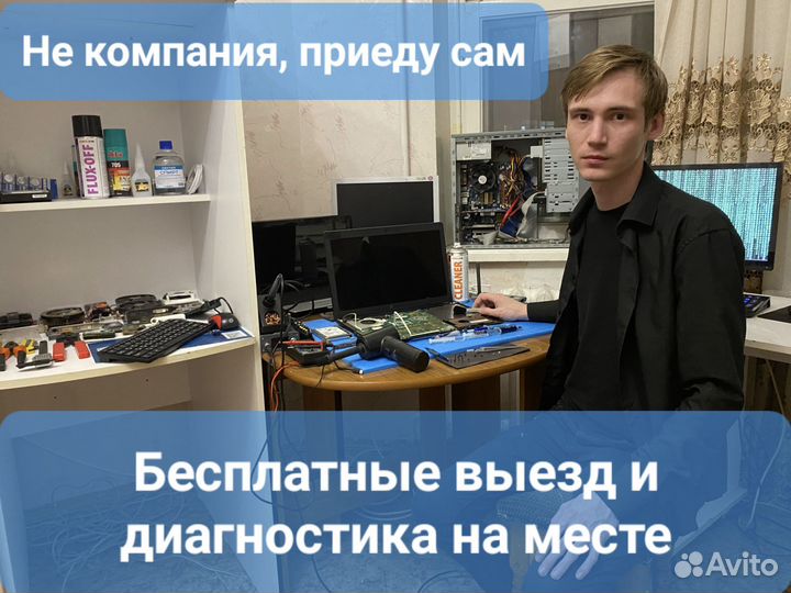 Компьютерный мастер