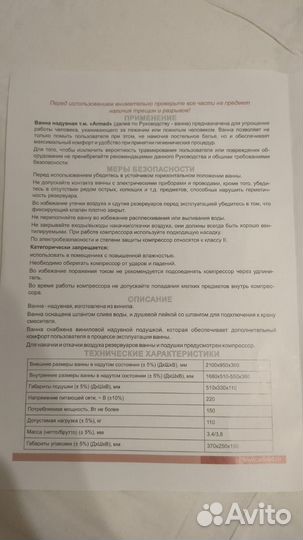 Надувная ванна для лежачих больных