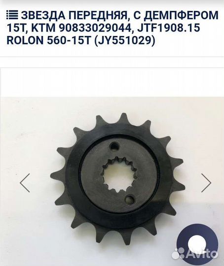 Звезда передняя с демпфером 15Т Dominar 400