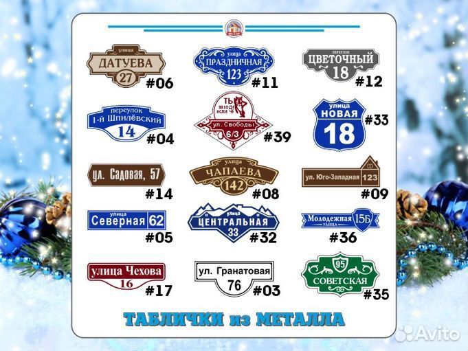 Адресные таблички