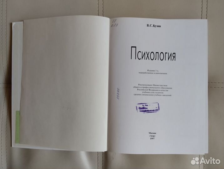 Психология