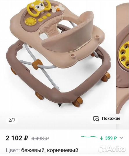 Ходунки детские бу