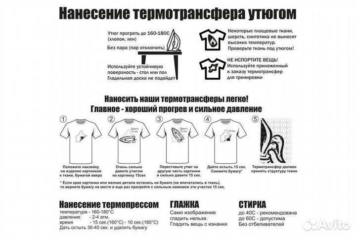Наклейка на ткань одежду термотрансфер