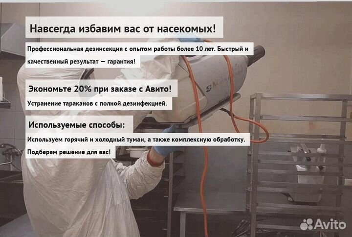 Средство против клопов