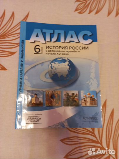 Атлас по истории России 6 класс