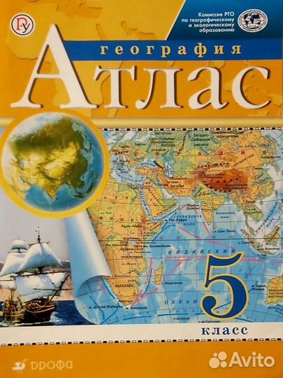 Атлас по географии 5 класс