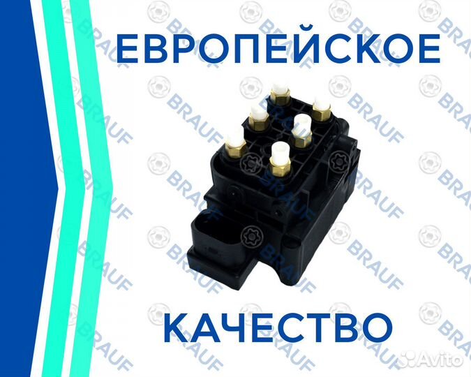 Блoк клапанoв пневмoпoдвески Audi A8D3 A6C6 A6C5