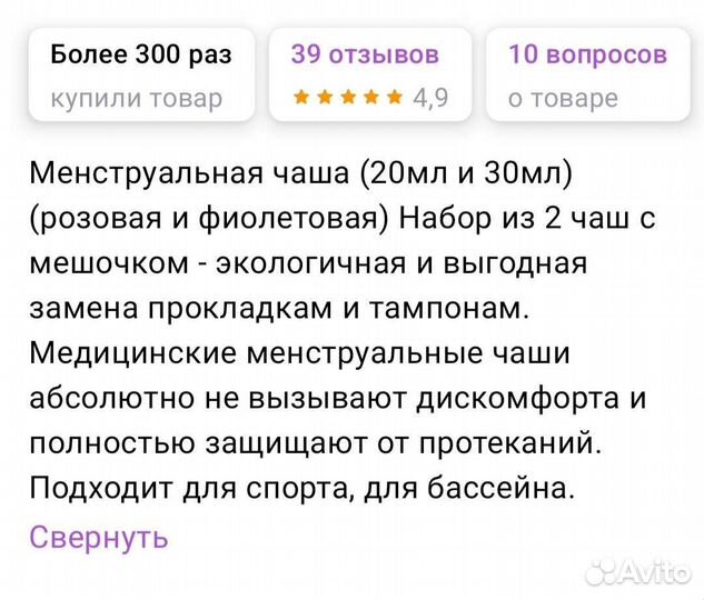 Менструальная чаша набор 2 шт