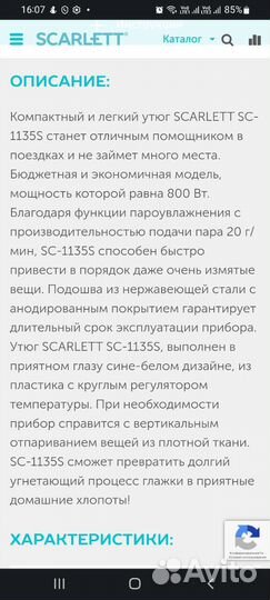 Утюг дорожный новый