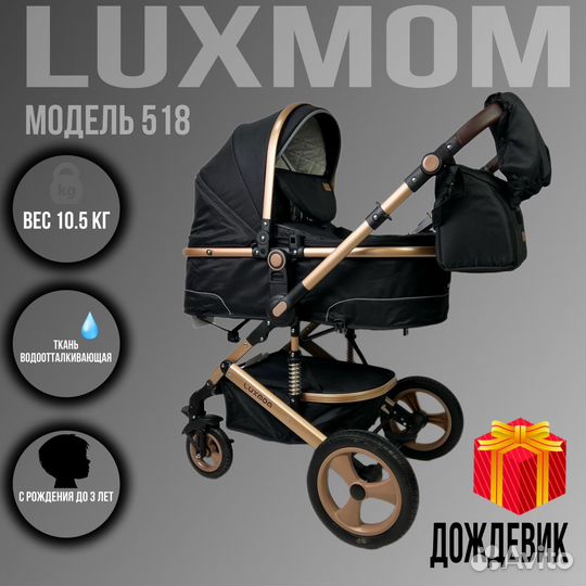 Детская коляска 2 в 1 или 3 в 1 Luxmom 518