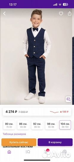 Костюм на мальчика 104
