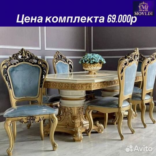 Стол и стулья