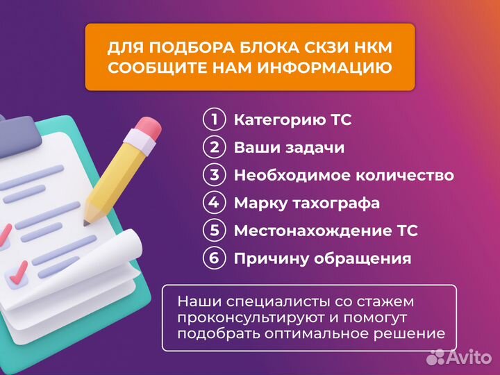 Блок скзи (нкм 2) для тахографов