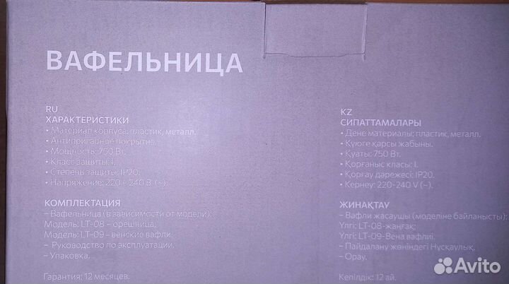 Электрическая вафельница