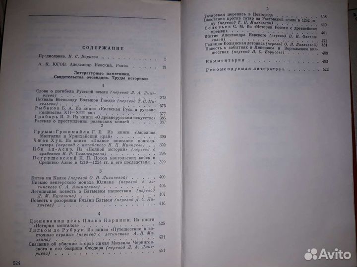 История отечества.Романы, повести, документы