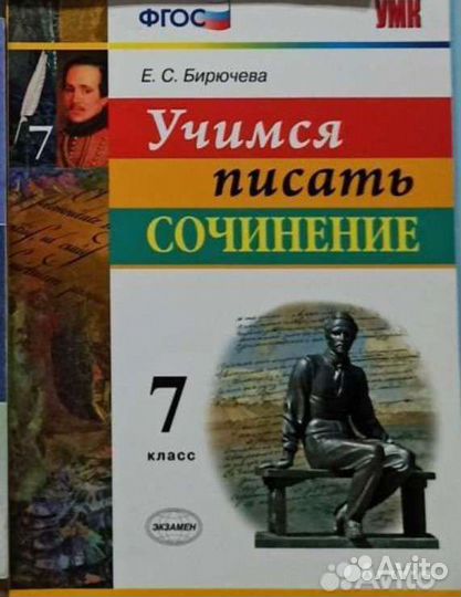 Русский язык 7 8 классы.Тесты, конт., сочинения