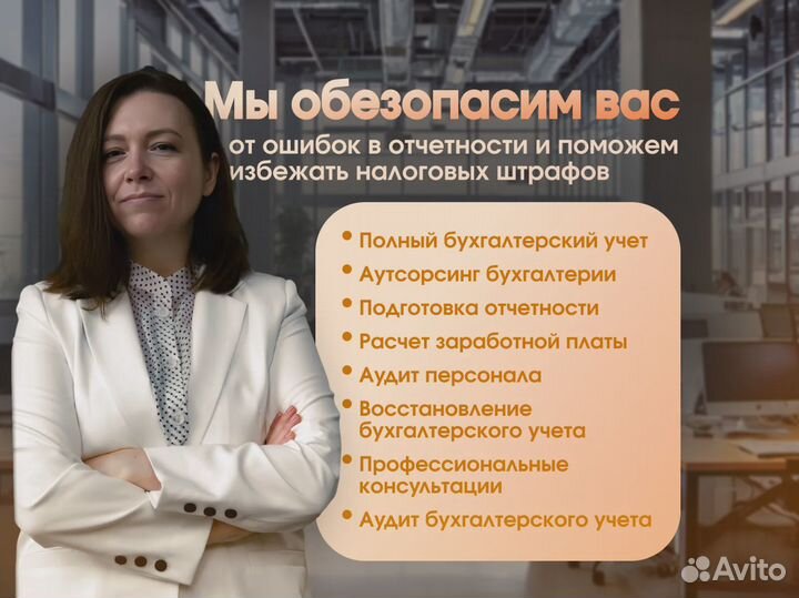 Бухгалтерские услуги ООО