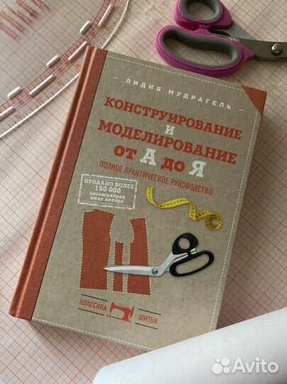 Книга Конструирование и моделирование от А до Я