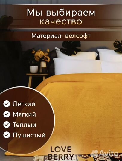 Плед покрывало